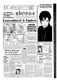 Εμπρός 13/02/1965 