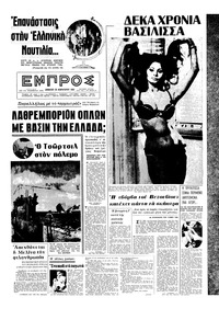 Εμπρός 20/02/1965 