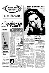 Εμπρός 27/02/1965 