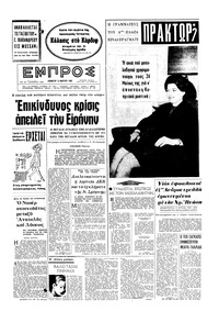 Εμπρός 13/03/1965 