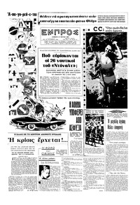 Εμπρός 27/03/1965 