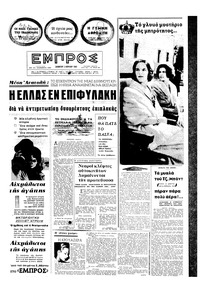 Εμπρός 03/04/1965 