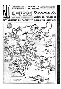 Εμπρός 10/04/1965 