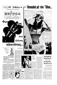 Εμπρός 17/04/1965 
