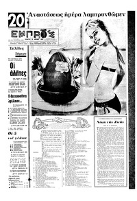 Εμπρός 24/04/1965 