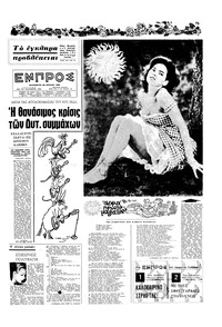 Εμπρός 30/04/1965 