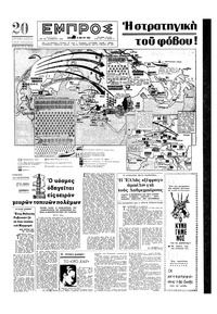 Εμπρός 15/05/1965 