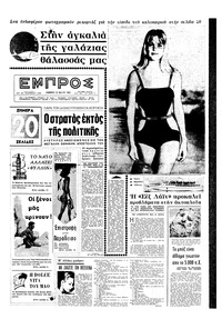 Εμπρός 22/05/1965 