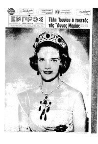 Εμπρός 29/05/1965 