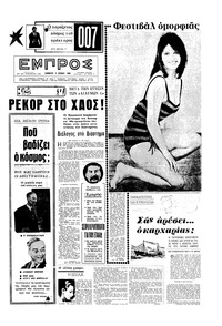 Εμπρός 05/06/1965 