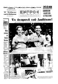 Εμπρός 26/06/1965 