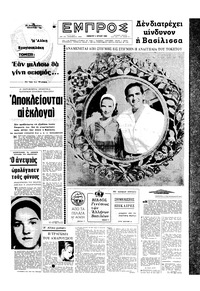 Εμπρός 03/07/1965 