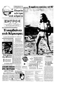 Εμπρός 10/07/1965 