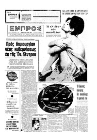 Εμπρός 24/07/1965 