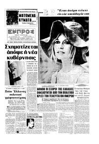 Εμπρός 07/08/1965 