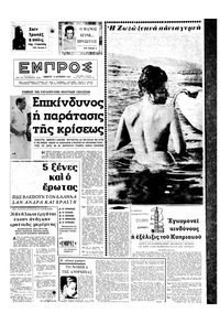 Εμπρός 14/08/1965 