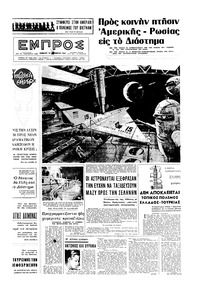Εμπρός 18/09/1965 