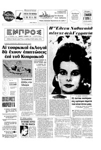 Εμπρός 09/10/1965 