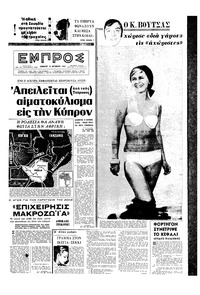 Εμπρός 16/10/1965 
