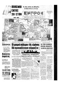 Εμπρός 23/10/1965 
