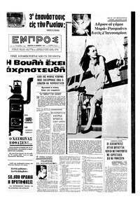 Εμπρός 27/11/1965 