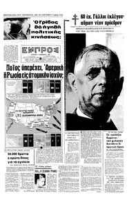 Εμπρός 04/12/1965 
