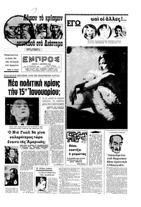 Εμπρός 11/12/1965 