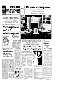 Εμπρός 18/12/1965 