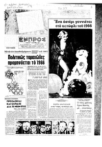 Εμπρός 01/01/1966 