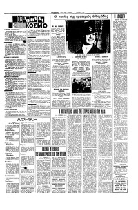 Εμπρός 08/01/1966