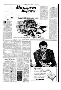 Εμπρός 08/01/1966