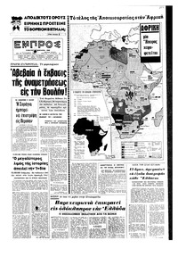 Εμπρός 08/01/1966 