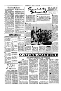 Εμπρός 08/01/1966