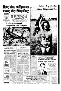 Εμπρός 22/01/1966 