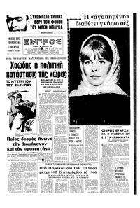 Εμπρός 29/01/1966 