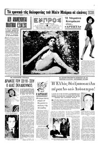 Εμπρός 19/02/1966 