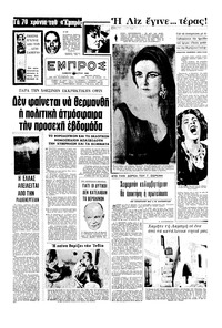 Εμπρός 05/03/1966 