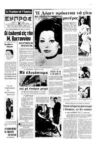 Εμπρός 12/03/1966 