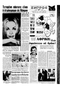 Εμπρός 26/03/1966 