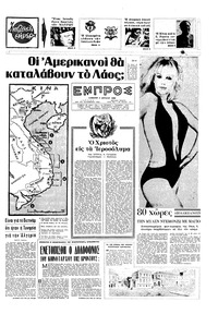 Εμπρός 02/04/1966 