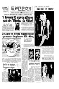 Εμπρός 16/04/1966 