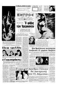 Εμπρός 23/04/1966 