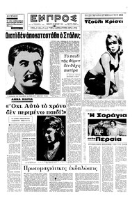 Εμπρός 30/04/1966 
