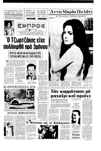 Εμπρός 07/05/1966 