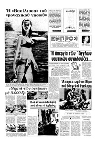 Εμπρός 28/05/1966 