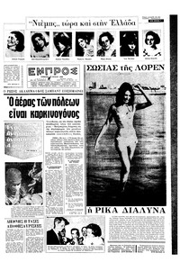 Εμπρός 18/06/1966 