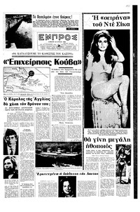 Εμπρός 25/06/1966 