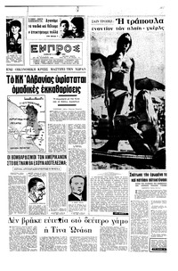 Εμπρός 02/07/1966 