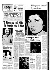 Εμπρός 09/07/1966 