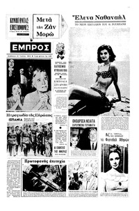 Εμπρός 23/07/1966 